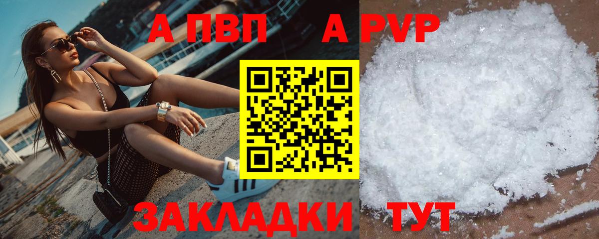 А ПВП Соль Канаш