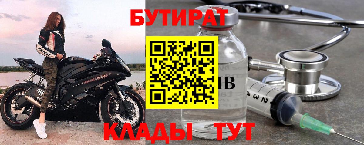 БУТИРАТ жидкий экстази Канаш