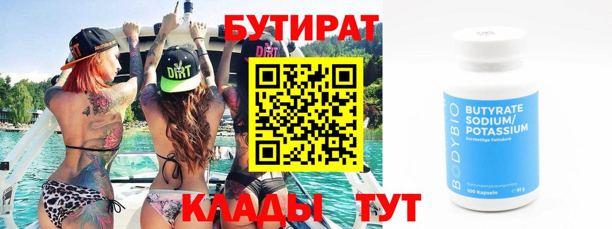 Канаш  Бутират GHB  Вход с VPN 