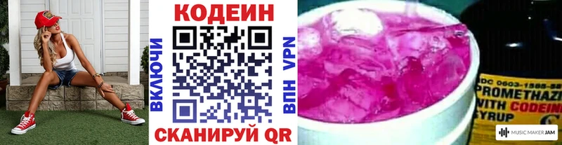 kraken зеркало  купить наркотики цена  Канаш  Кодеин напиток Lean (лин) 