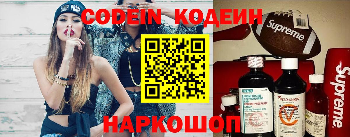 Канаш  Кодеиновый сироп Lean Purple Drank  Вход с VPN 