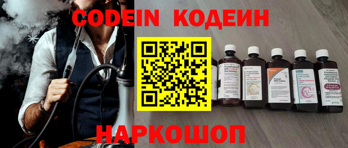Кодеин Purple Drank Канаш