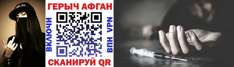 Героин афганец Канаш