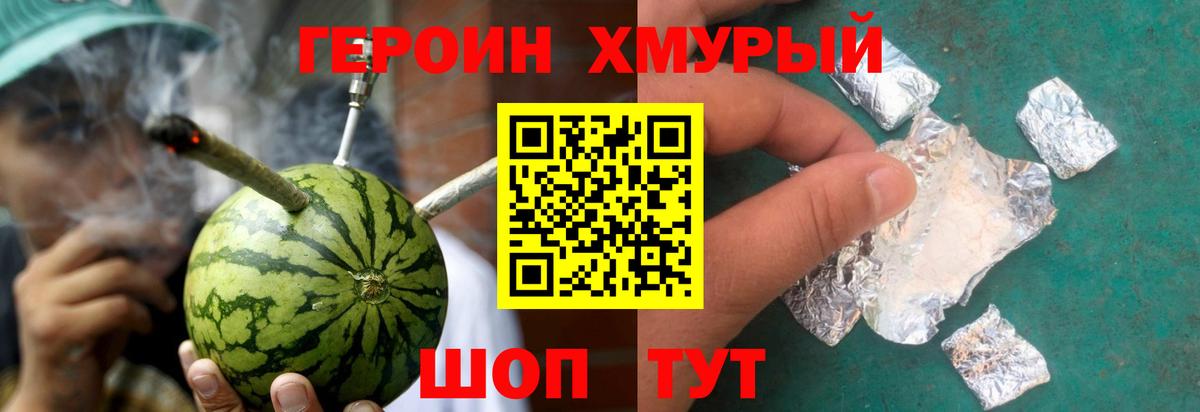 Героин  Вход с VPN  Канаш  Героин Афган 